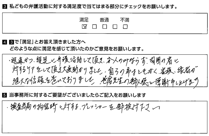 家族・縁者が絶大な信頼を置いておりました。