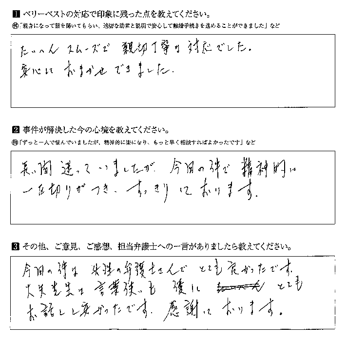 女性の弁護士さんでとても良かったです