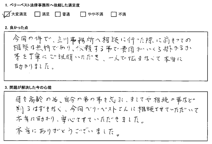 相談させていただいて本当に助かり、安心させていただきました