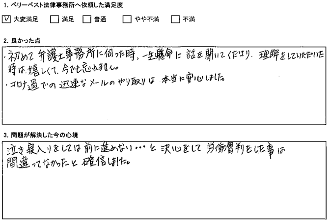 一生懸命に話を聞いてくださり、理解をしていただいた時は嬉しくて、今でも忘れません