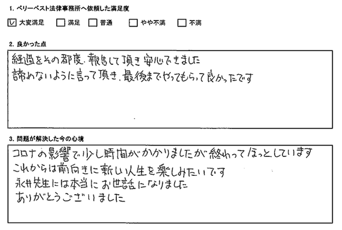 諦めないように言って頂き、最後までやってもらって良かった